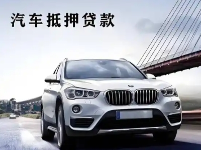 松滋车抵贷如何办理押车和不押车?