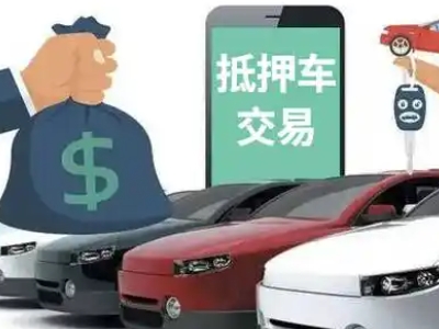 松滋汽车抵押贷款通过率高