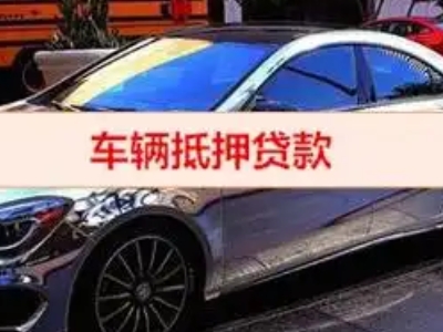 松滋汽车抵押借款的额度如何确定？